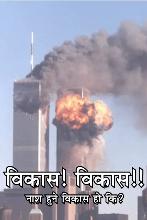 Development of Destroy