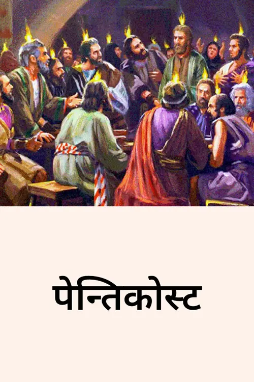 Pentecost