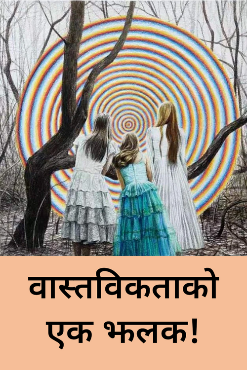 A glimpse of reality! A glimpse of reality!