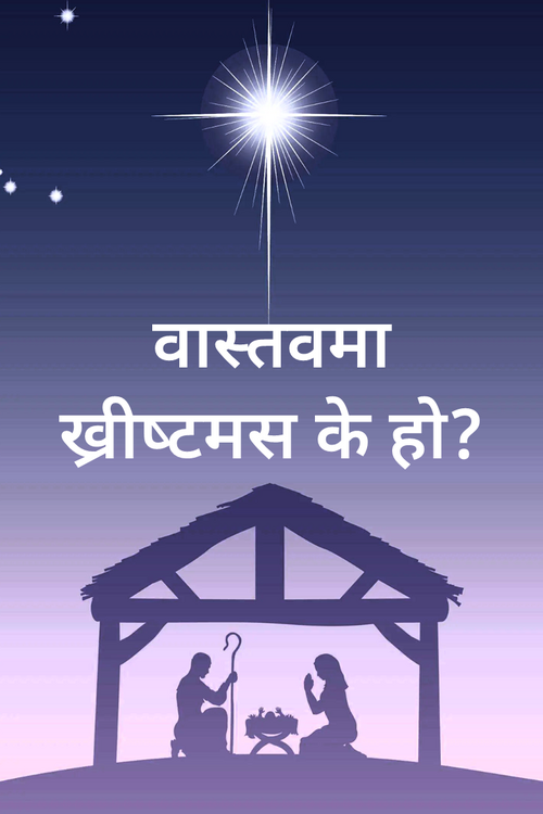 What is Christmas?