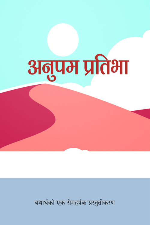 Anupam Pratibha_Cover.png Anupam Pratibha_Cover.png