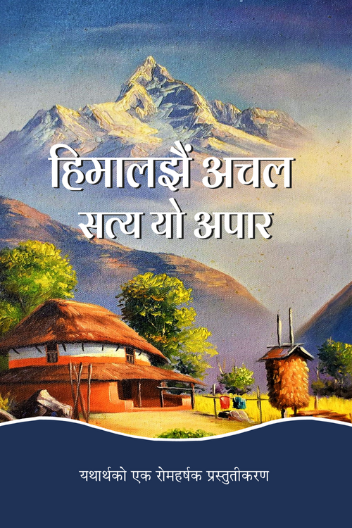 Himal Jhai Achal_Cover.jpeg.png Himal Jhai Achal_Cover.jpeg.png