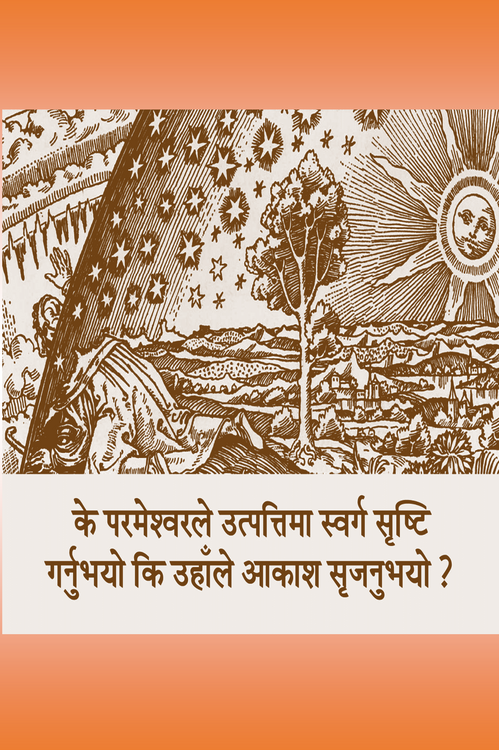 के स्वर्ग के स्वर्ग