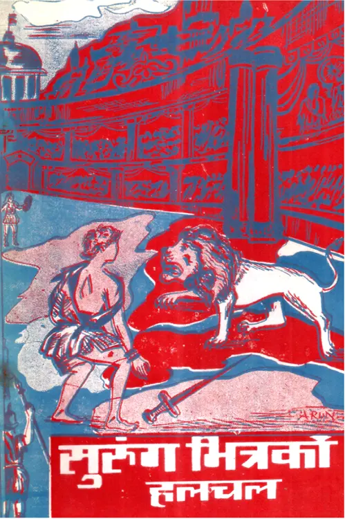 Surung bhitrako halchal.png