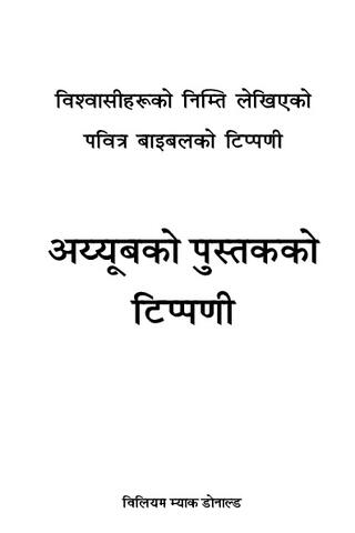 अय्‍यूबको पुस्‍तकको टिप्‍पणी.pdf