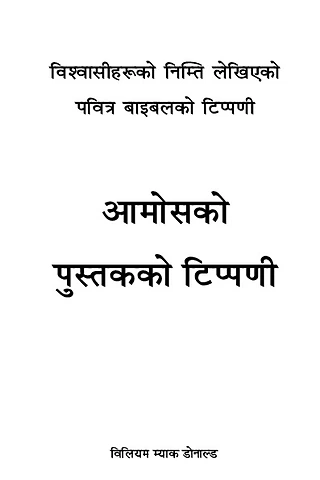 आमोसको पुस्‍तकको टिप्‍पणी.pdf