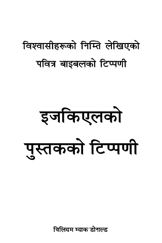 इजकिएलको पुस्‍तकको टिप्‍पणी.pdf