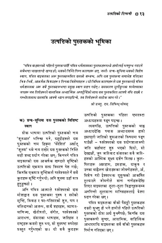 उत्पत्तिको पुस्तकको टिप्पणी.pdf