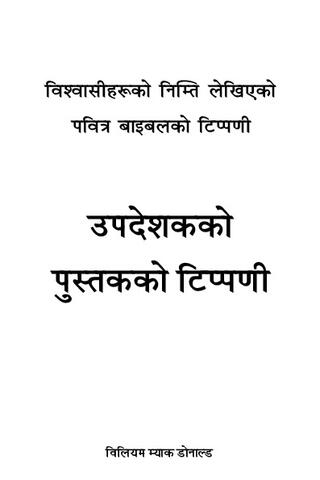 उपदेशकको पुस्‍तकको टिप्‍पणी.pdf