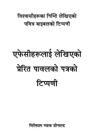 एफेसीको पुस्तकको टिप्पणी.pdf