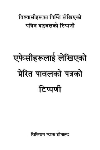 एफेसीको पुस्तकको टिप्पणी.pdf