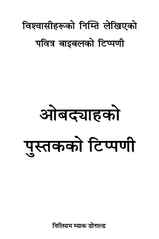 ओबद्याहको पुस्‍तकको टिप्‍पणी.pdf