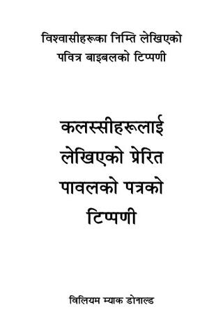 कलस्सीको पत्रको टिप्पणी.pdf