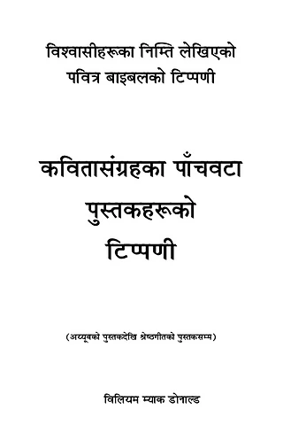 कवितासंग्रहका पाँचवटा पुस्‍तकहरूको टिप्‍पणीको परिचय.pdf