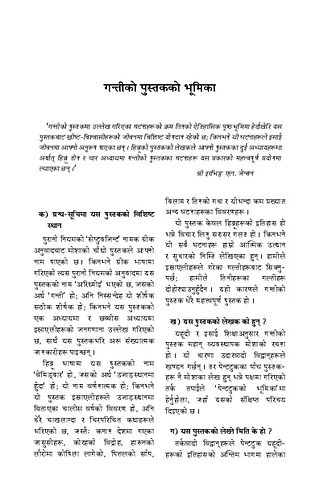गन्तीको पुस्तकको टिप्पणी.pdf