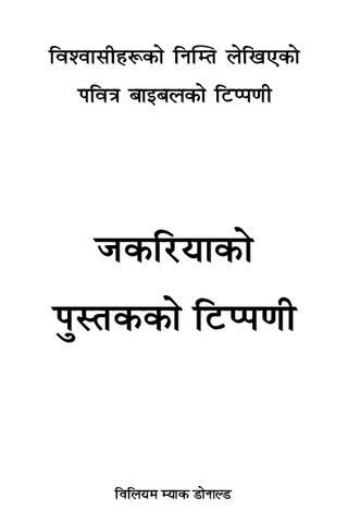 जकरियाको पुस्तकको टिप्पणी