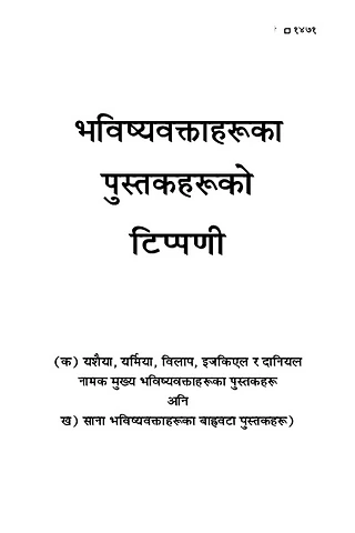 ठूला अगमवक्ताका पुस्‍तकहरूको टिप्‍पणी