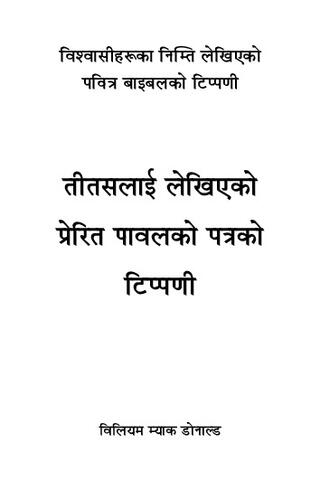 तीतसको पत्रको टिप्पणी.pdf