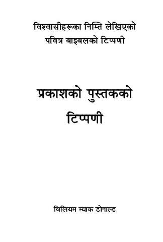 प्रकाशको पुस्तकको टिप्पणी.pdf