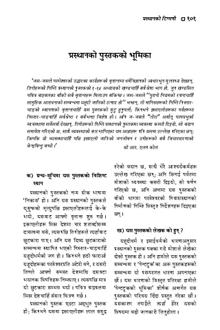 प्रस्थानको पुस्तकको टिप्पणी.pdf