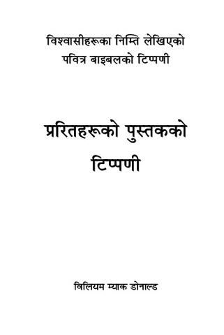 प्रेरितको पुस्तकको टिप्पणी.pdf