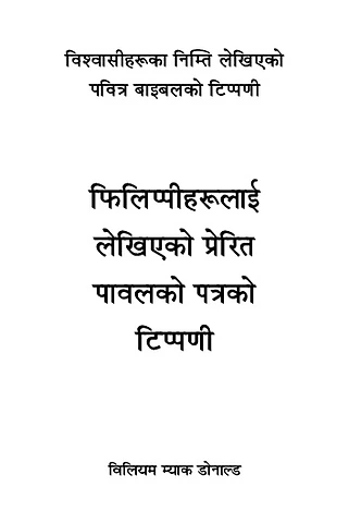 फिलिप्पीको पत्रको टिप्पणी.pdf