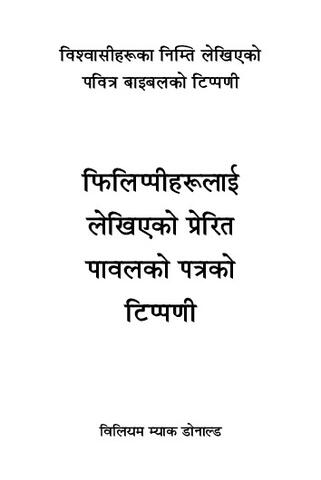 फिलिप्पीको पत्रको टिप्पणी.pdf