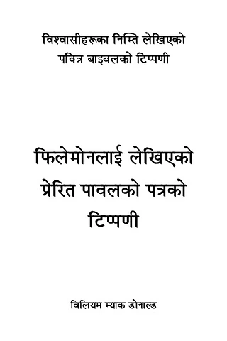 फिलेमोनको पत्रको टिप्पणी.pdf