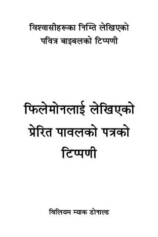 फिलेमोनको पत्रको टिप्पणी.pdf