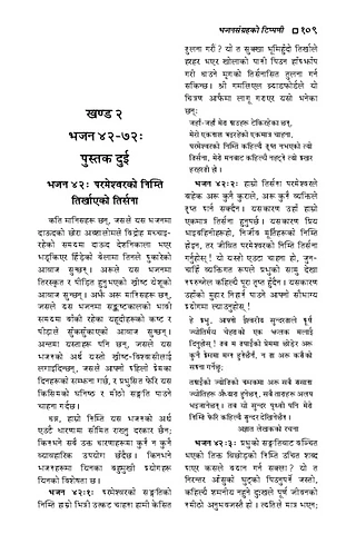 भजनसंग्रहको पुस्तकको टिप्पणी - २.pdf