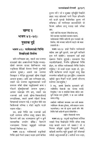 भजनसंग्रहको पुस्तकको टिप्पणी - २.pdf