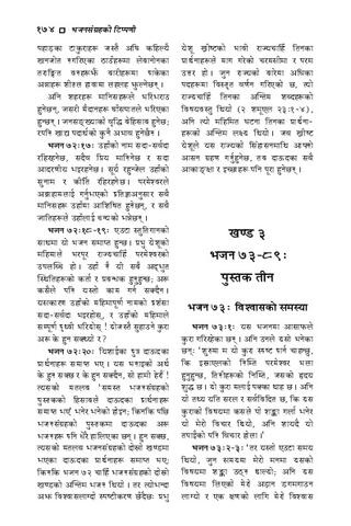 भजनसंग्रहको पुस्तकको टिप्पणी - ३.pdf