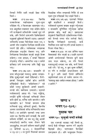 भजनसंग्रहको पुस्तकको टिप्पणी - ४.pdf