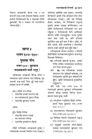 भजनसंग्रहको पुस्तकको टिप्पणी - ५.pdf