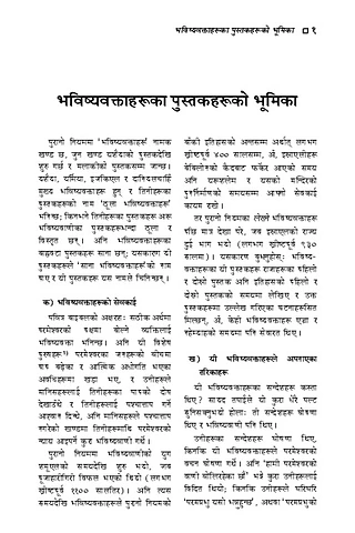 भविष्‍यवक्ताहरूका पुस्‍तकहरूको टिप्‍पणीको भूमिका