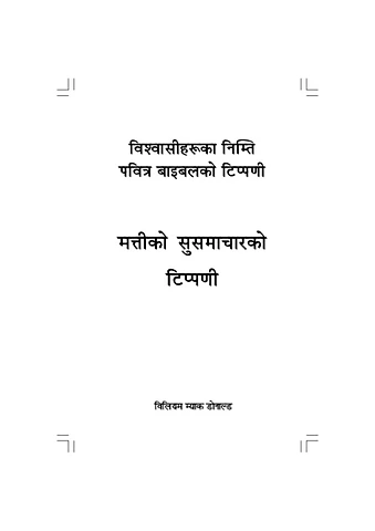 मत्तीको सुसमाचारको टिप्पणी - १.pdf