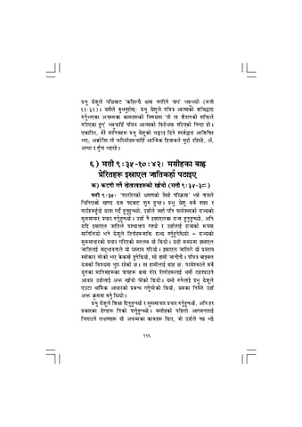 मत्तीको सुसमाचारको टिप्पणी - २.pdf