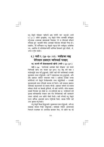 मत्तीको सुसमाचारको टिप्पणी - २.pdf