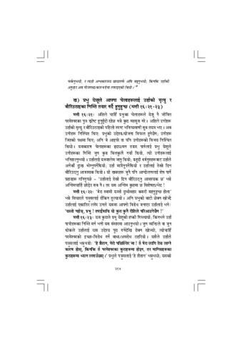 मत्तीको सुसमाचारको टिप्पणी - ३.pdf