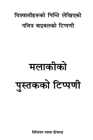 मलाकीको पुस्‍तकको टिप्‍पणी