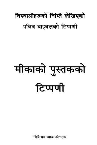 Commentary of Micah.pdf