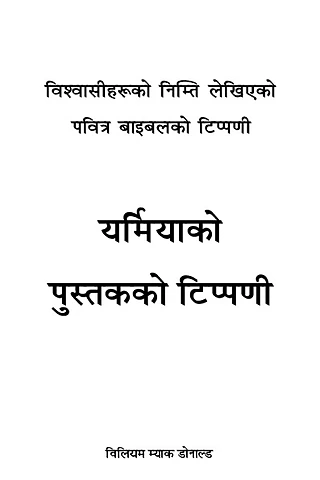 यर्मियाको पुस्‍तकको टिप्‍पणी.pdf
