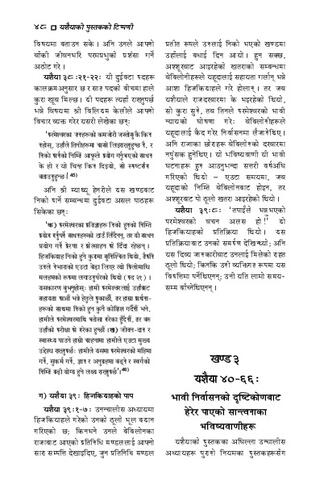 यशैयाको टिप्‍पणी_भाग २.pdf