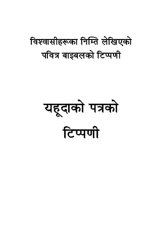 यहूदाको पत्रको टिप्पणी.pdf
