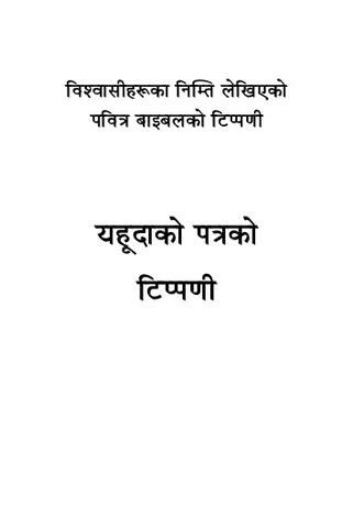 यहूदाको पत्रको टिप्पणी.pdf