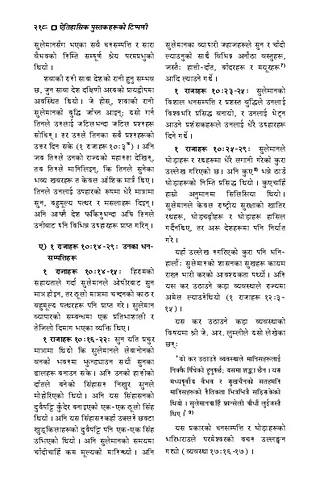 यहोशूदेखि एस्तरको पुस्तकको टिप्पणी (ऐतिहासिक पुस्तकहरू - २).pdf