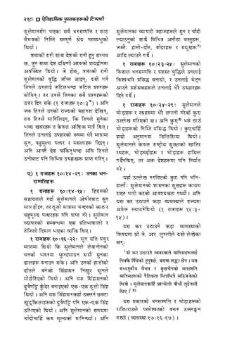 यहोशूदेखि एस्तरको पुस्तकको टिप्पणी (ऐतिहासिक पुस्तकहरू - २).pdf