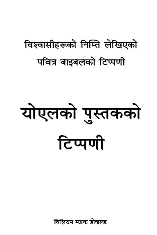 योएलको पुस्‍तकको टिप्‍पणी.pdf