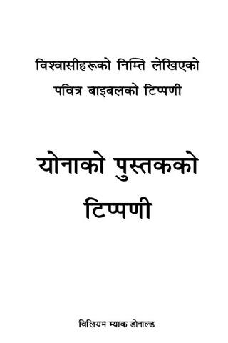 योनाको पुस्तकको टिप्पणी.pdf