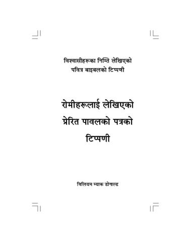 रोमीको टिप्पणी.pdf